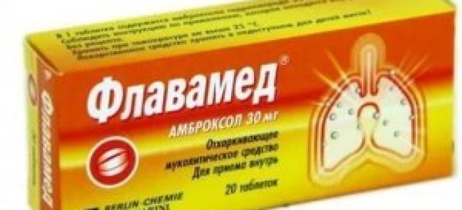 Сироп и таблетки флавамед инструкция по применению