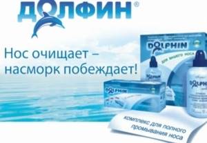 Долфин для промывания носа для детей. Инструкция по применению