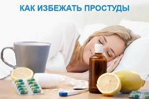 Простуда первые признаки и основные симптомы, лечение и профилактика