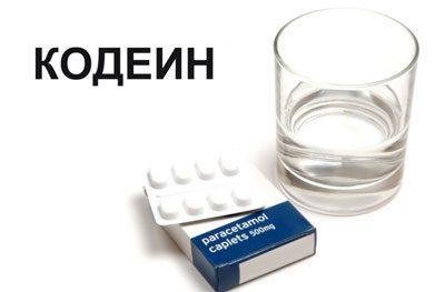 Кодеиновый сироп от кашля и таблетки от кашля с кодеином