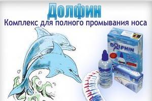 Долфин для промывания носа для детей. Инструкция по применению