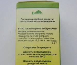 Хлорофиллипт масляный инструкция по применению раствора